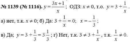 Ответ к задаче № 1139 (1116) - Ю.Н. Макарычев, гдз по алгебре 8 класс